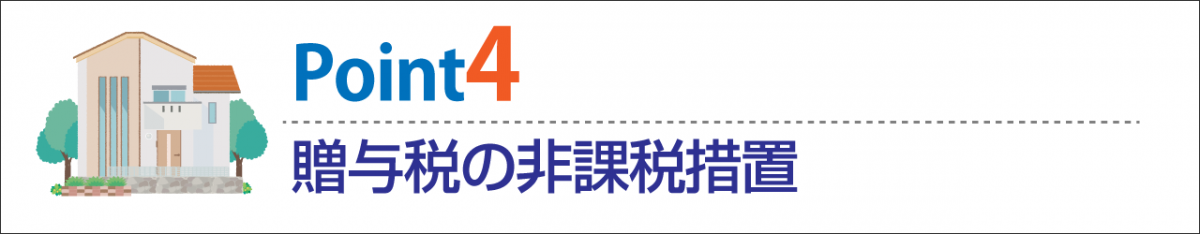 非課税枠が500万円拡大 消費税率10％時には3000万円